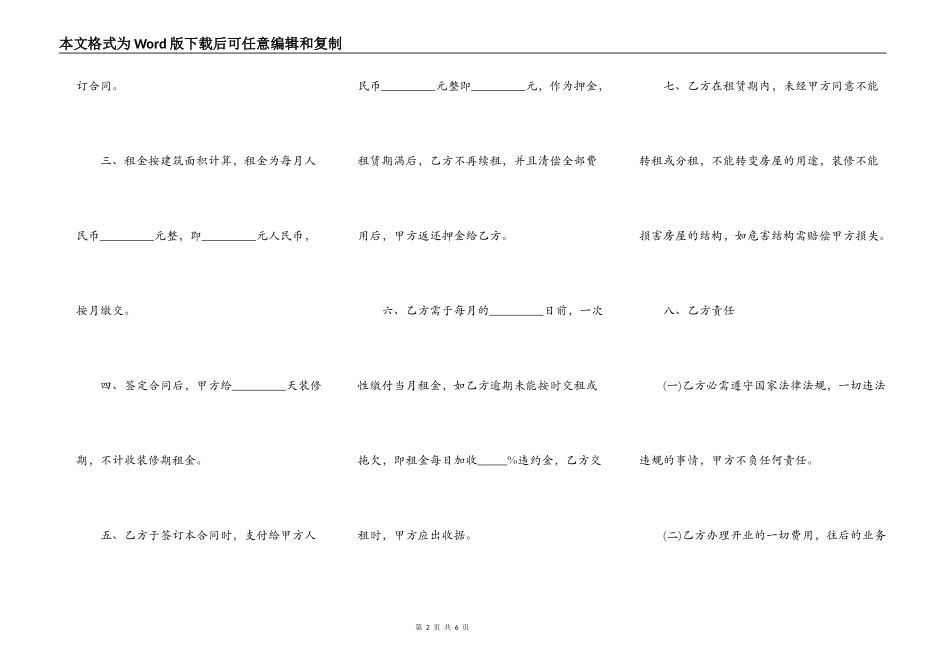 深圳写字楼租赁合同书_第2页