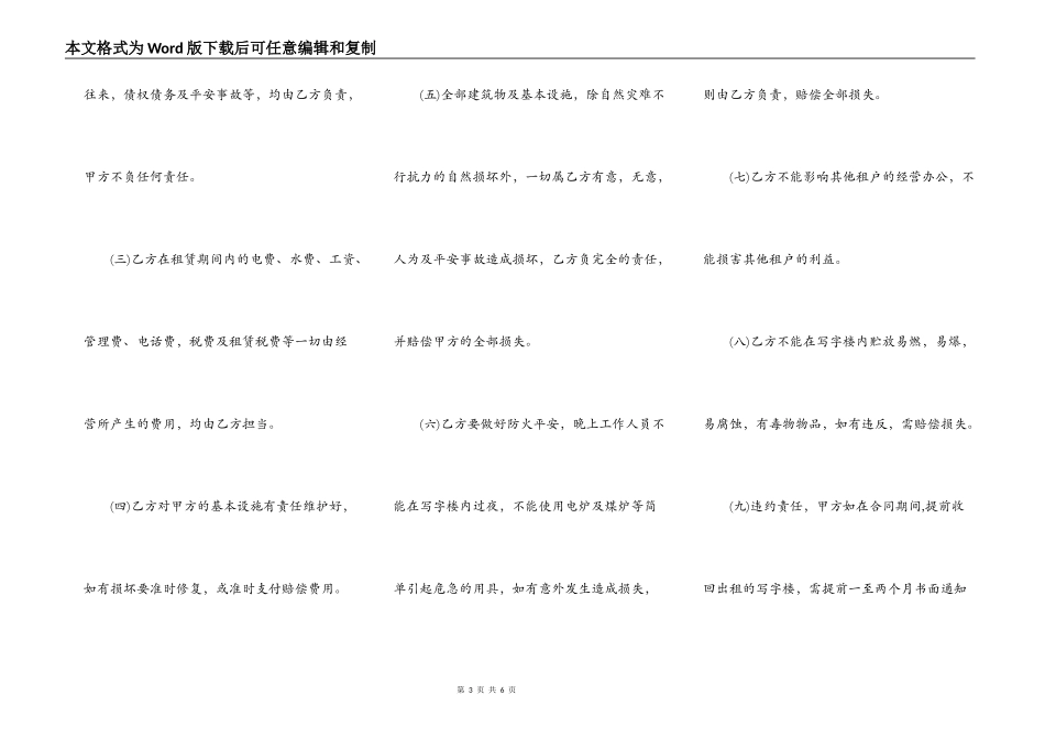 深圳写字楼租赁合同书_第3页