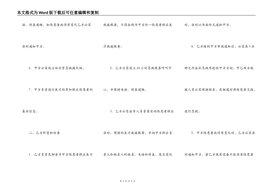安全应急救援服务合同_第2页
