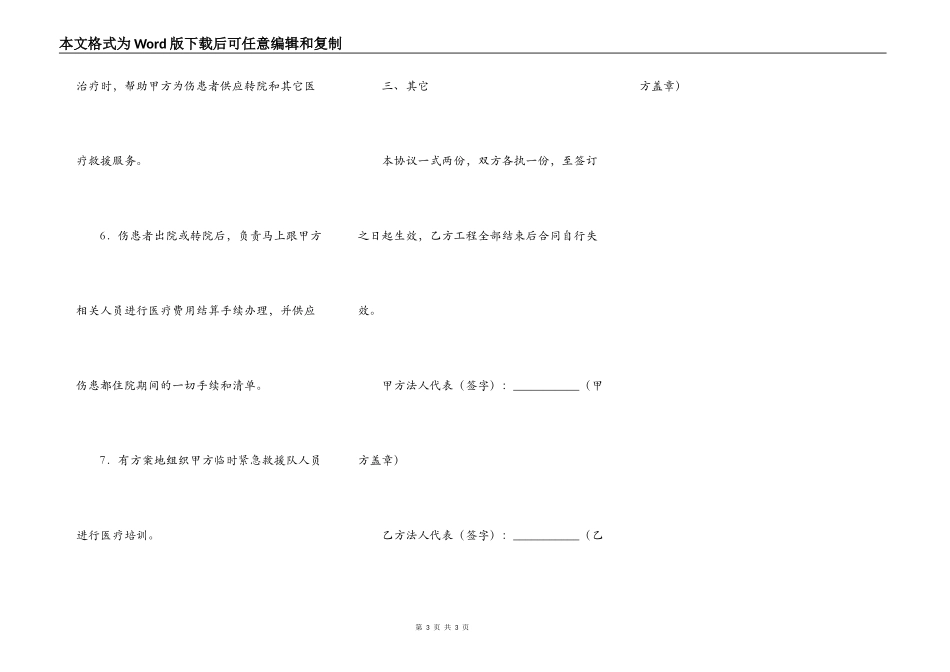 安全应急救援服务合同_第3页