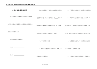 安全应急救援服务合同
