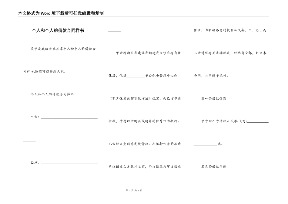 个人和个人的借款合同样书_第1页