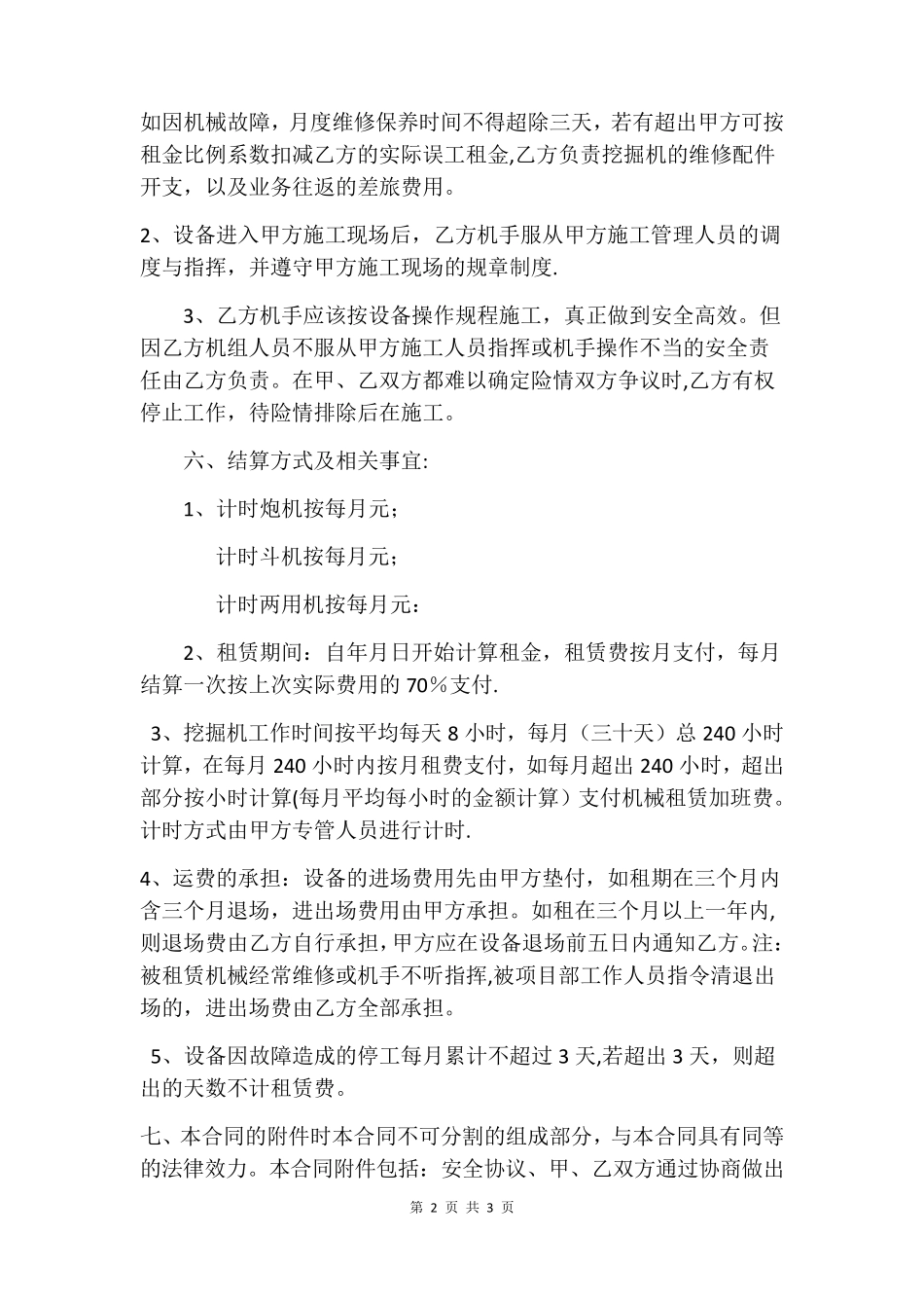 机械挂靠合同_第2页