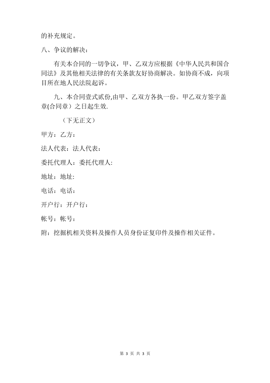 机械挂靠合同_第3页