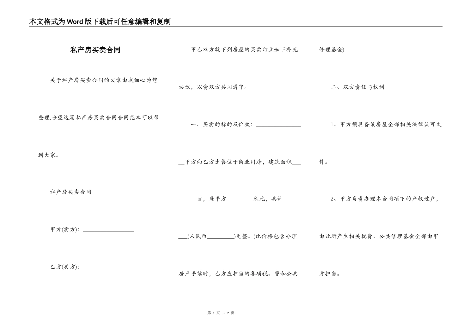 私产房买卖合同_第1页