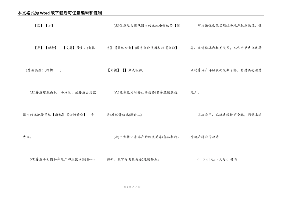 天津市房地产买卖合同范本_第2页