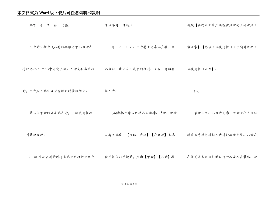 天津市房地产买卖合同范本_第3页