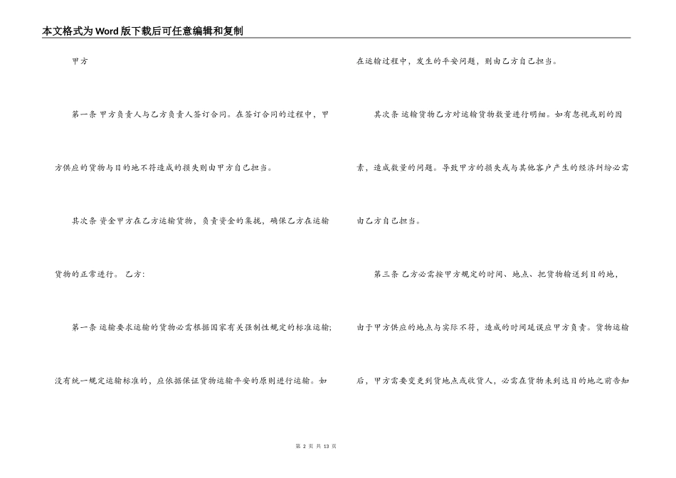 标准道路运输合同范本_第2页