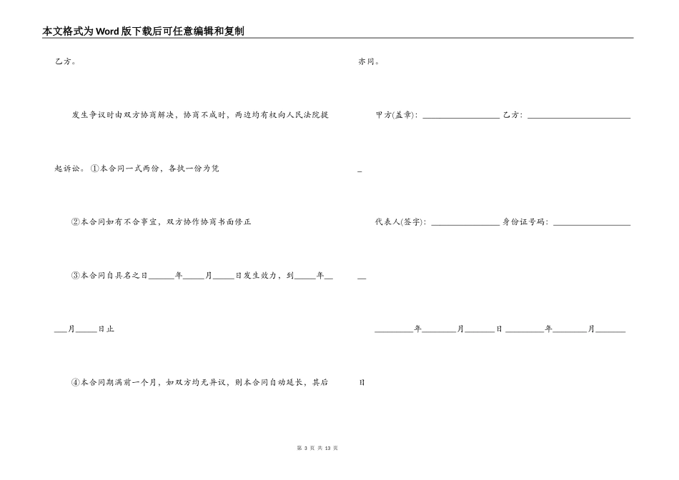 标准道路运输合同范本_第3页