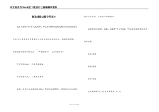 标准道路运输合同范本