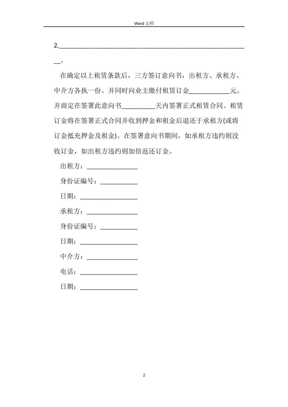 物业房屋出租合同范本_第2页