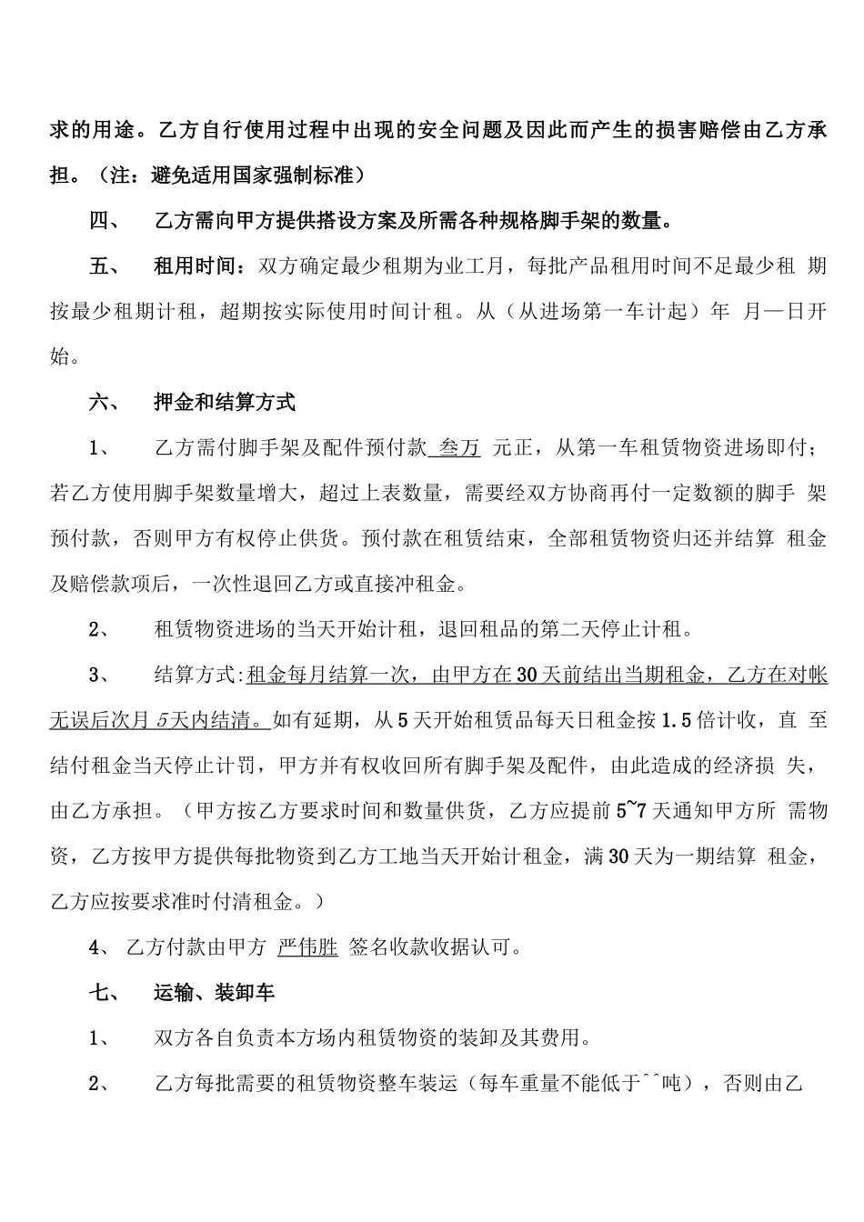 脚手架租赁合同书_第2页