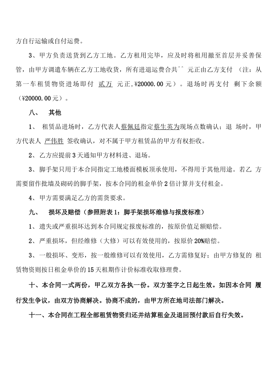 脚手架租赁合同书_第3页