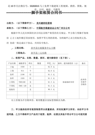 脚手架租赁合同书