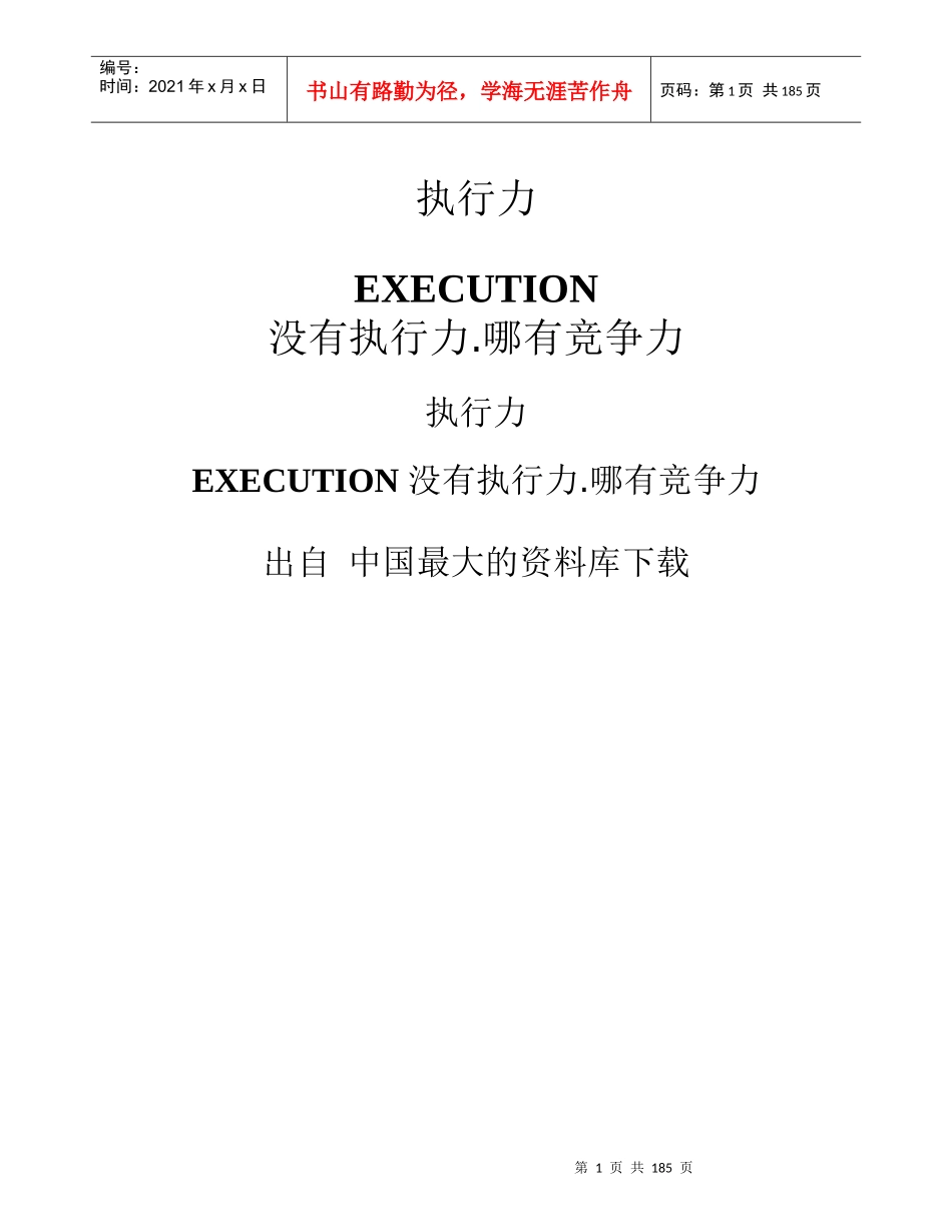 《没有执行力哪有竞争力》_第1页