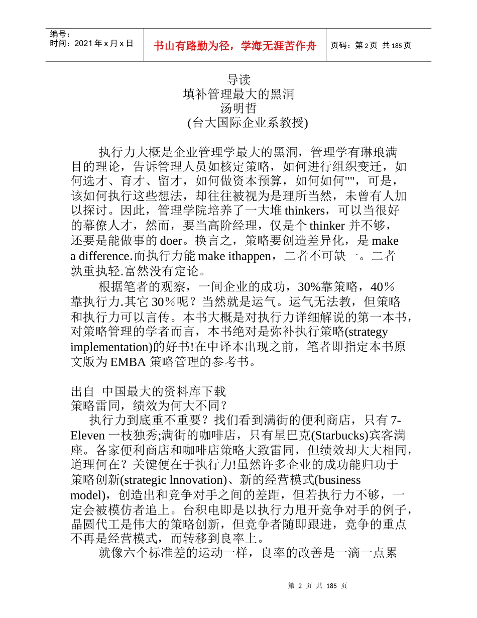 《没有执行力哪有竞争力》_第2页