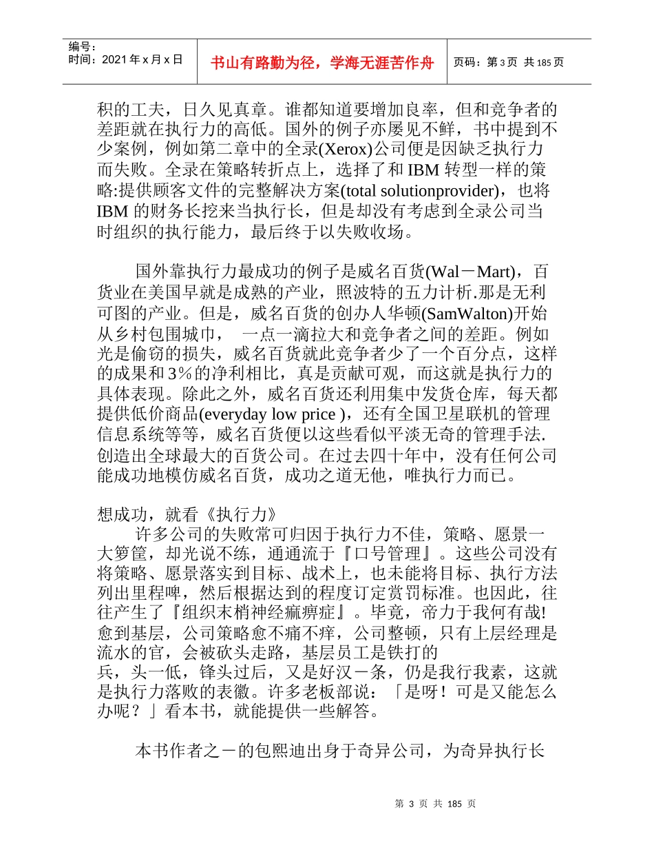 《没有执行力哪有竞争力》_第3页