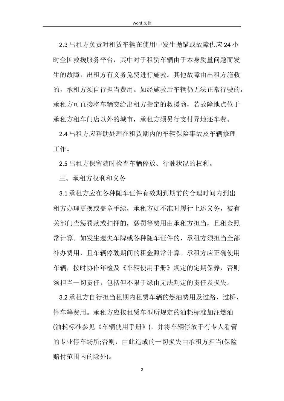 北京汽车租赁合同_第2页