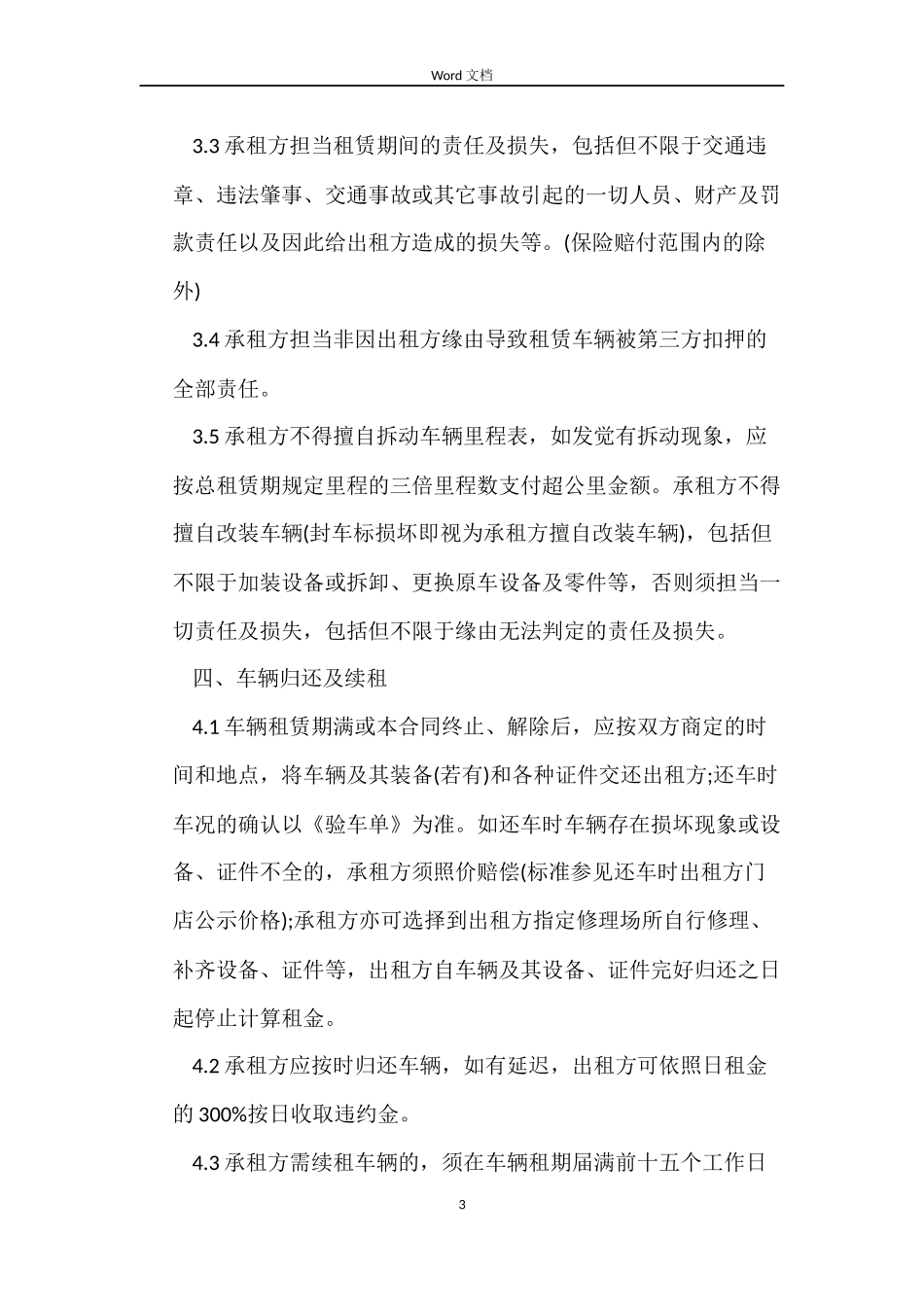 北京汽车租赁合同_第3页