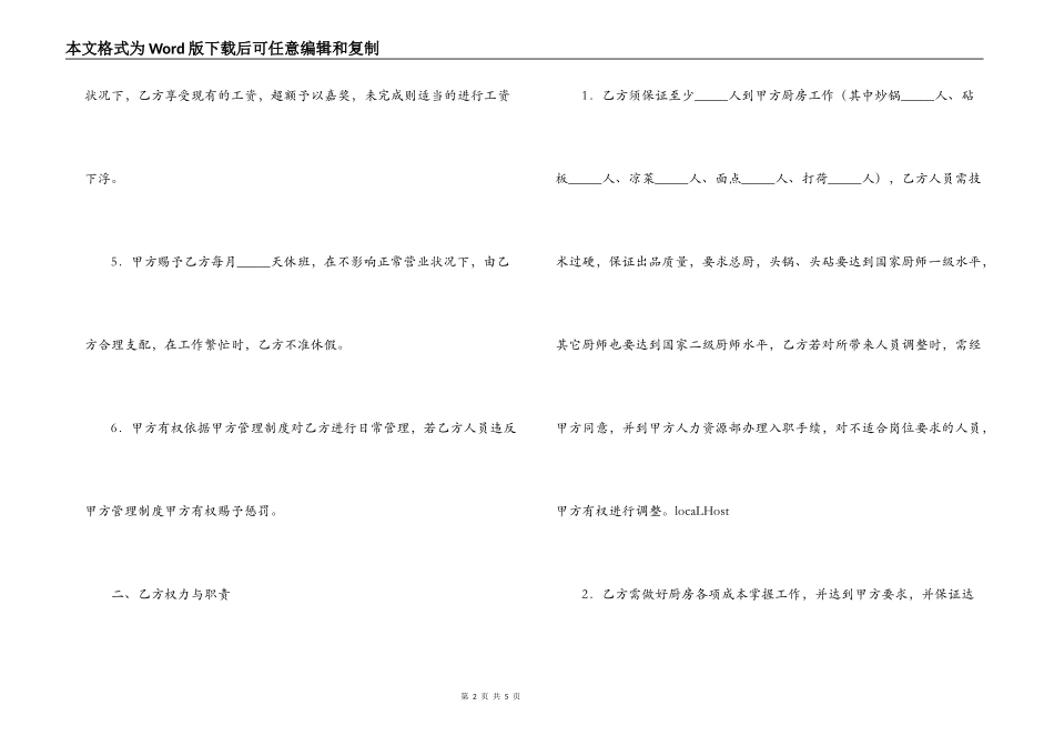 厨房承包合同_第2页