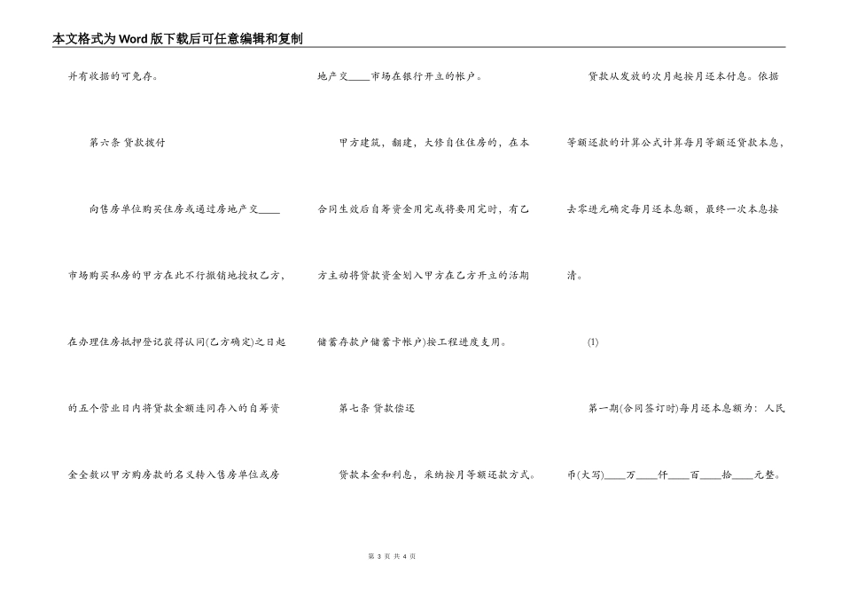 正规的公司借款合同_第3页