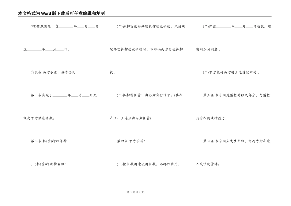 标准质押借款合同通用版_第2页
