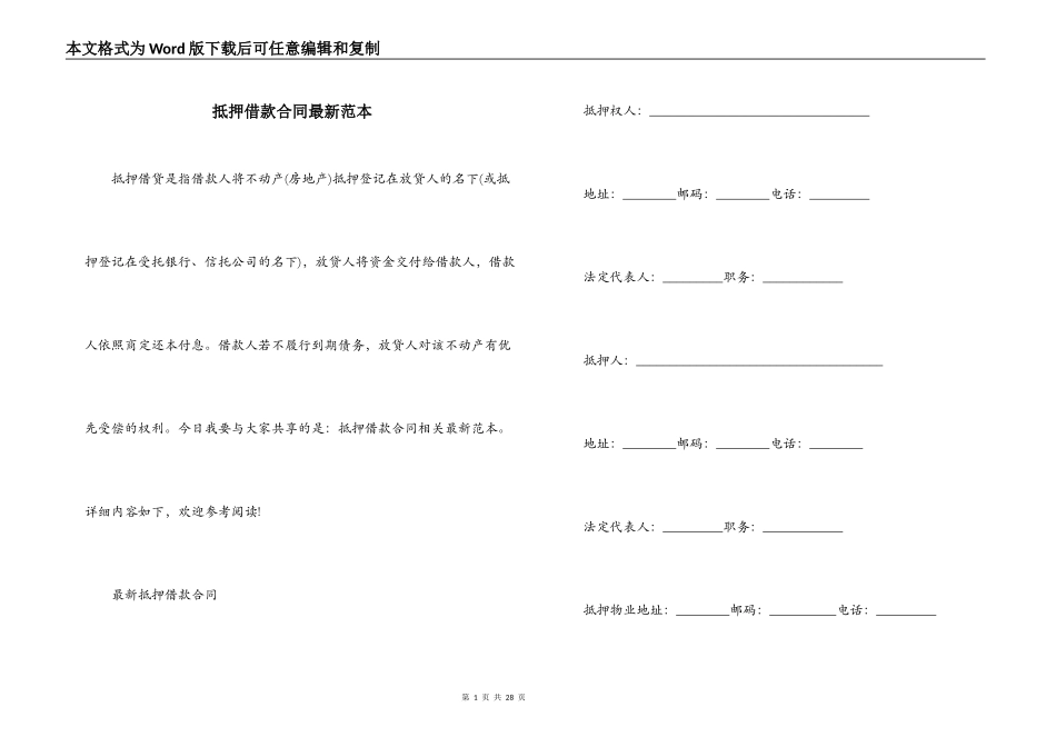 抵押借款合同最新范本_第1页