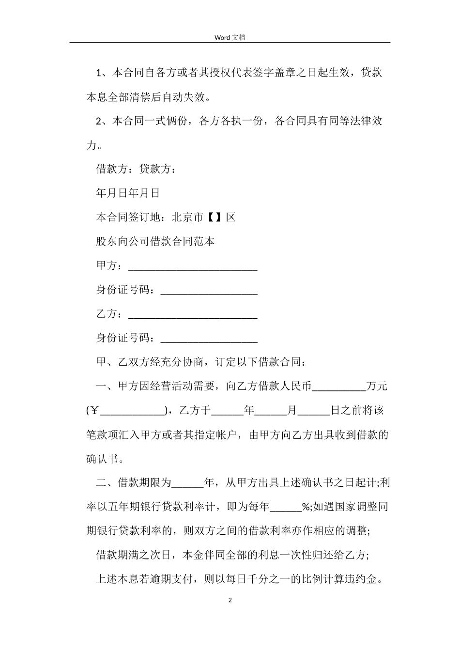 股东向公司借款合同下载_第2页