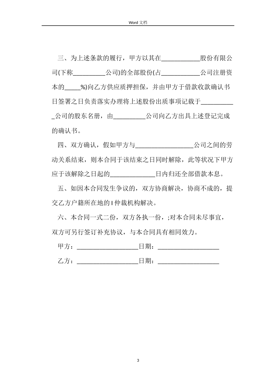 股东向公司借款合同下载_第3页