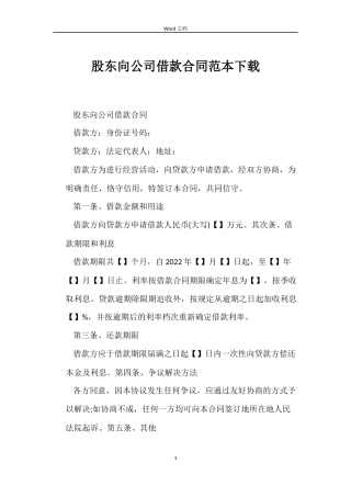 股东向公司借款合同下载