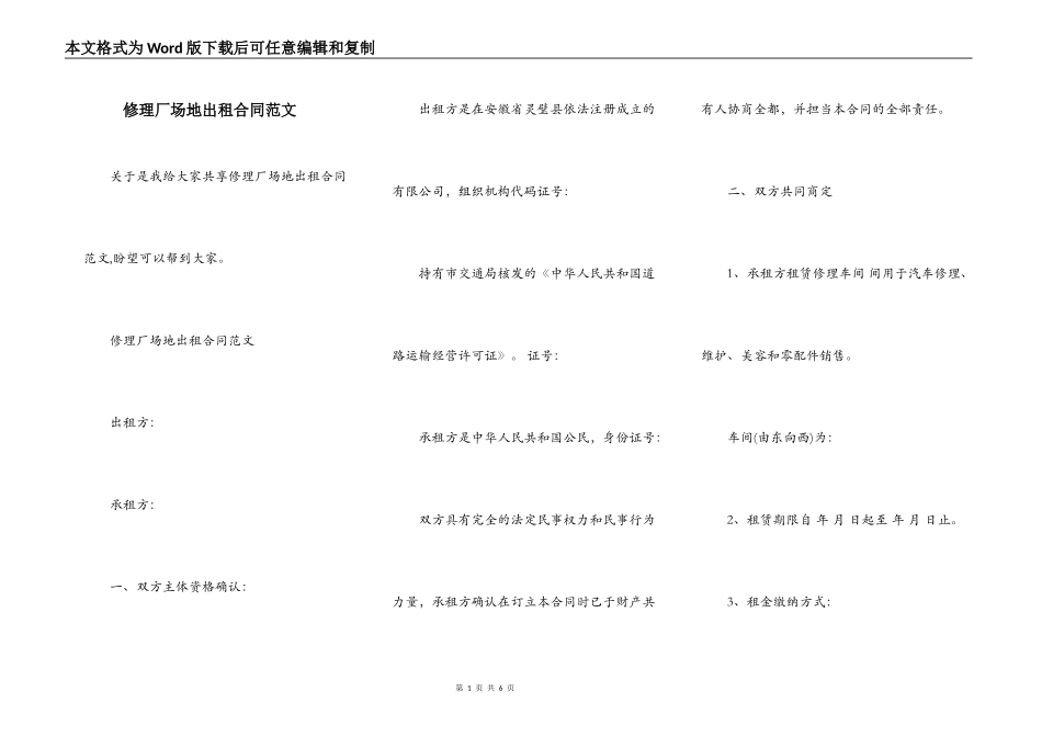 修理厂场地出租合同范文_第1页