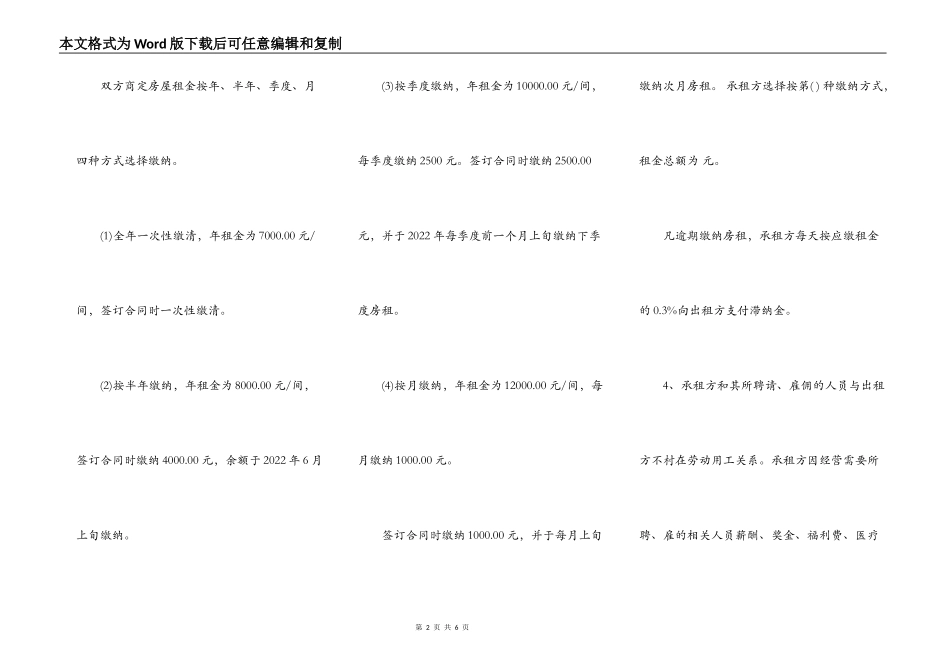 修理厂场地出租合同范文_第2页