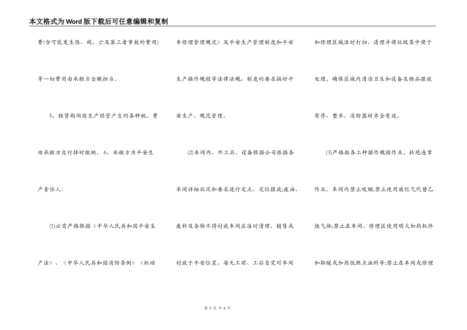 修理厂场地出租合同范文_第3页