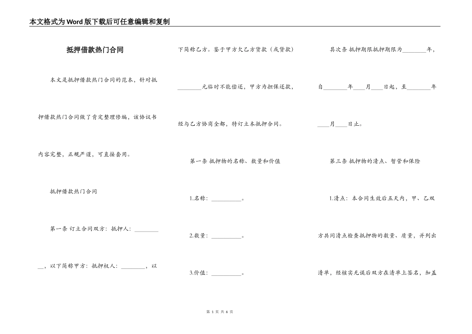 抵押借款热门合同_第1页