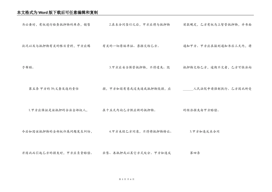 抵押借款热门合同_第3页