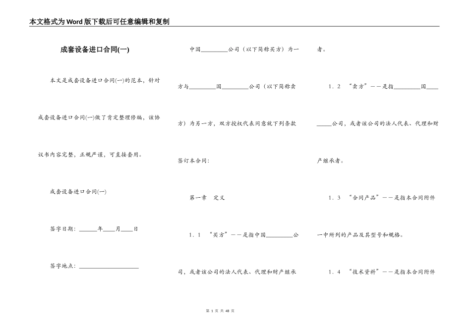 成套设备进口合同(一)_第1页