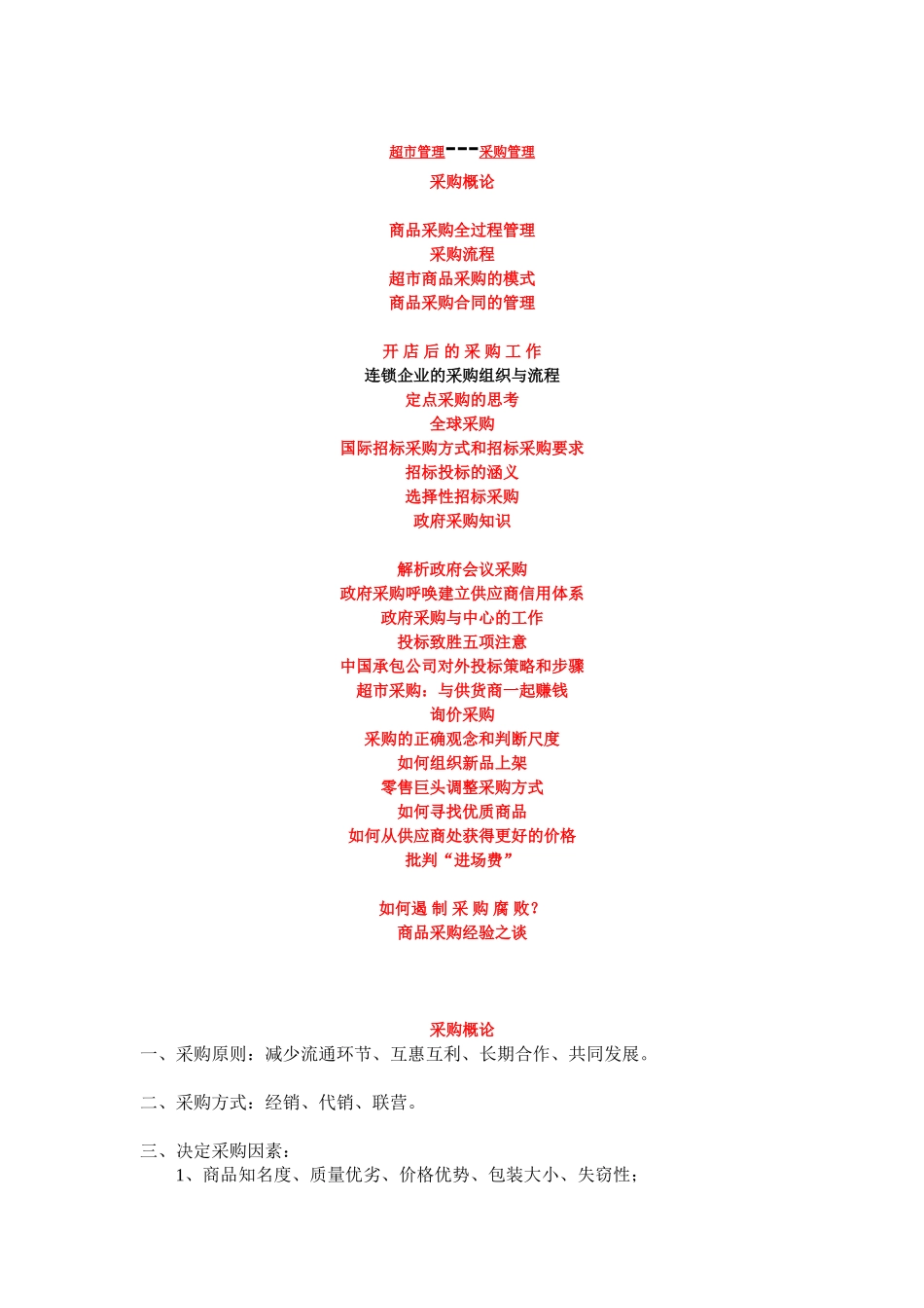 超市管理采购管理知识点梳理汇总_第1页