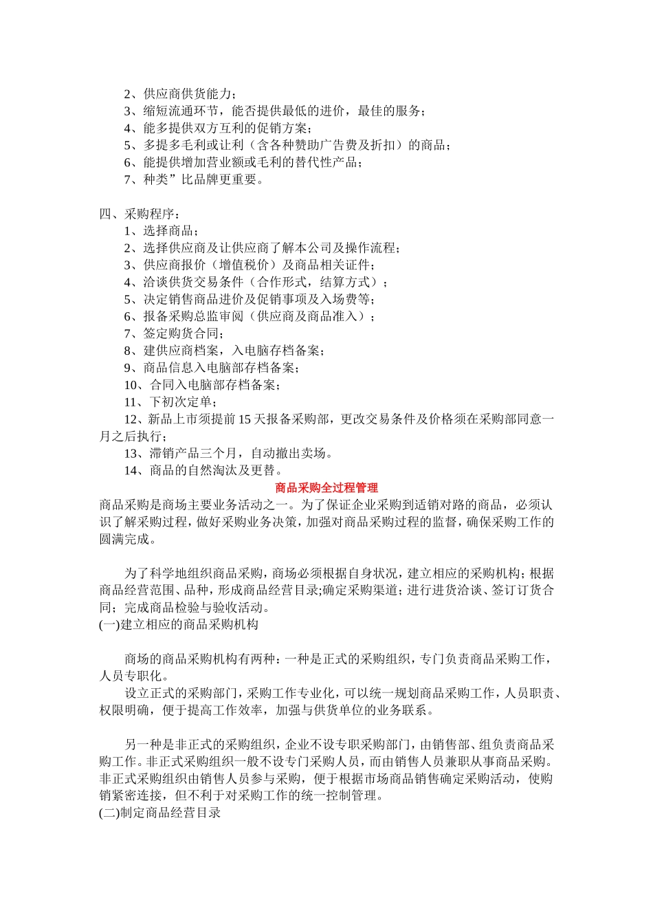 超市管理采购管理知识点梳理汇总_第2页