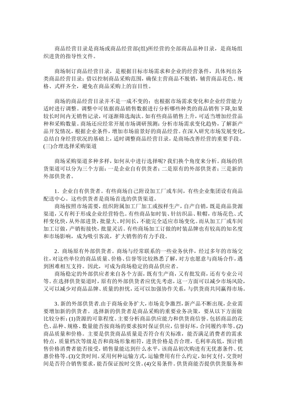 超市管理采购管理知识点梳理汇总_第3页