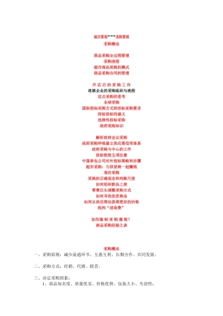 超市管理采购管理知识点梳理汇总