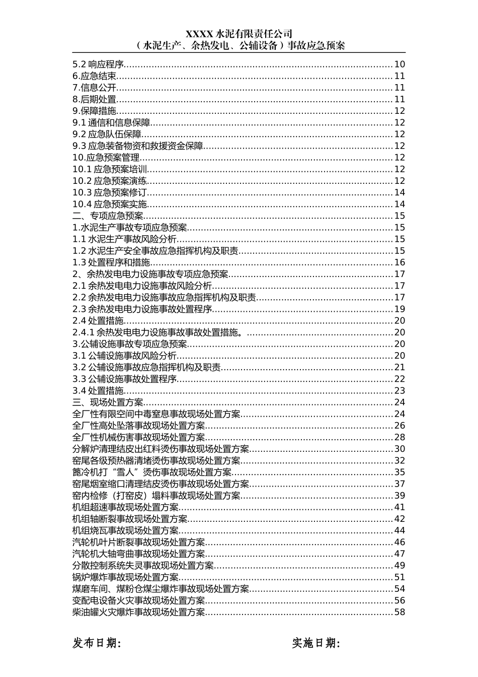 水泥企业应急预案_第2页