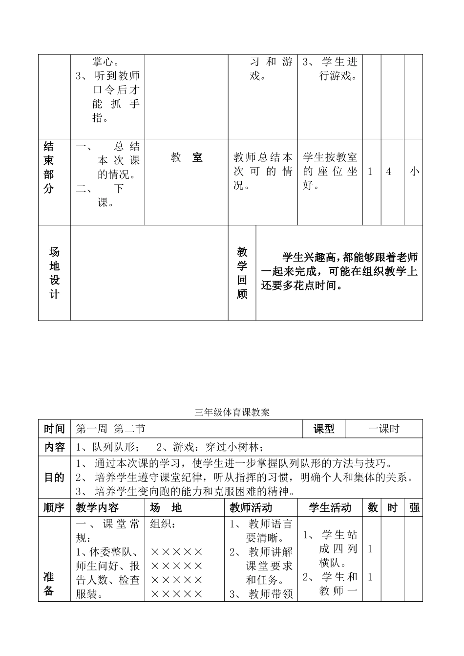 三年级体育教学备课资料梳理汇总_第3页