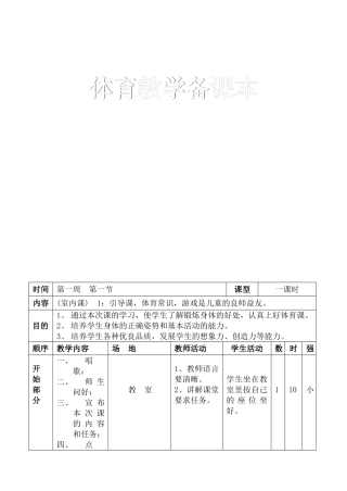 三年级体育教学备课资料梳理汇总