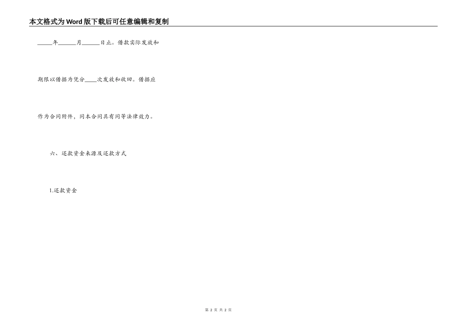 流动资金借款合同模板_第2页
