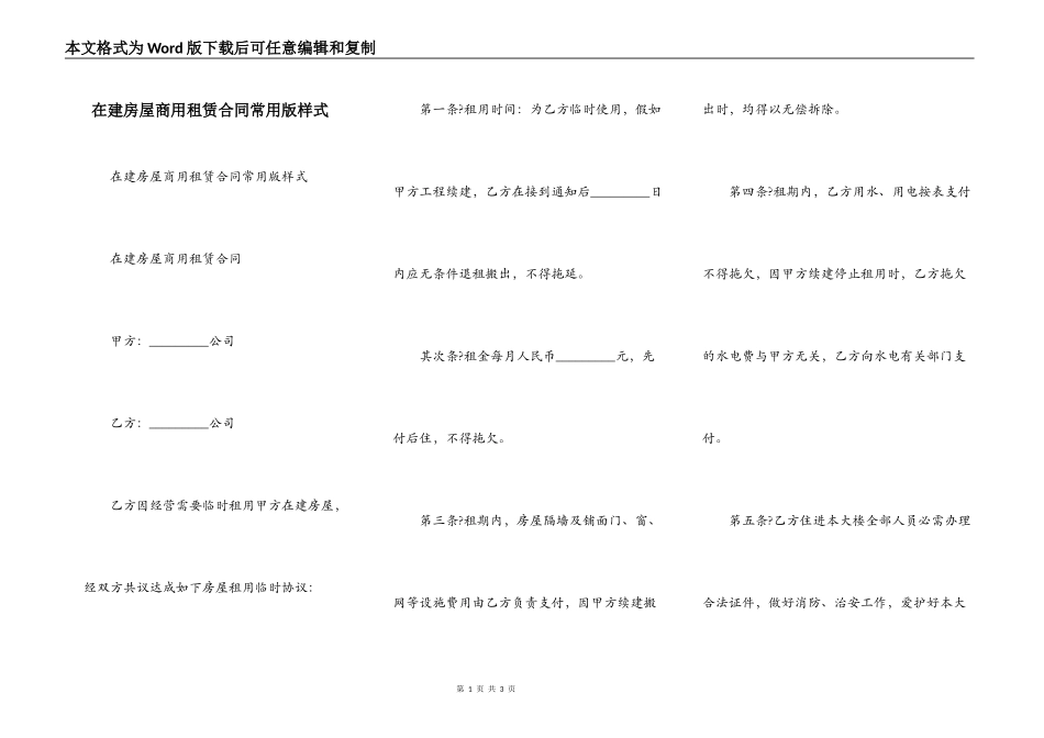 在建房屋商用租赁合同常用版样式_第1页