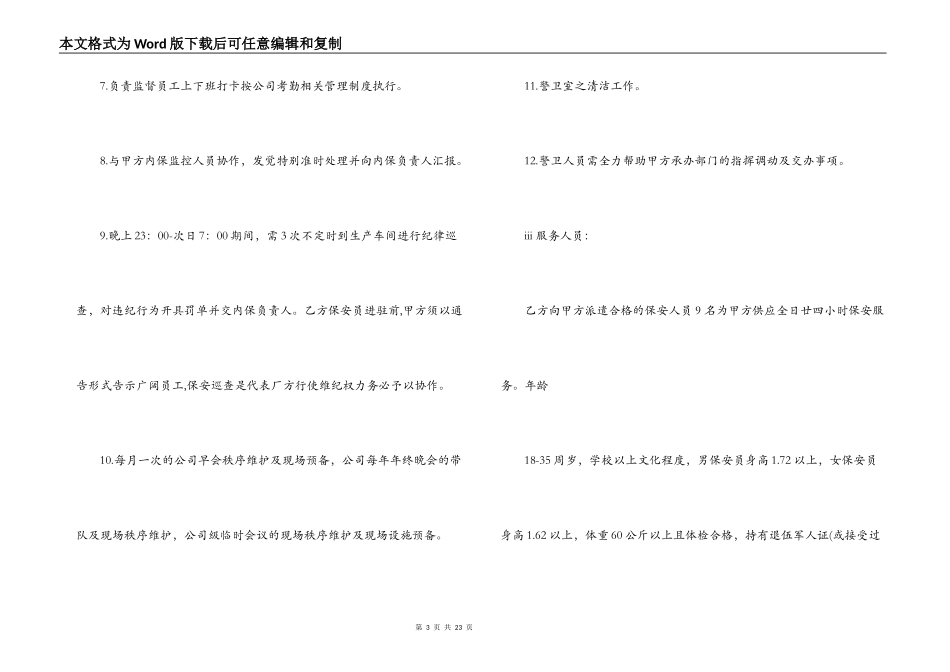 保安服务合同简单最新版_第3页