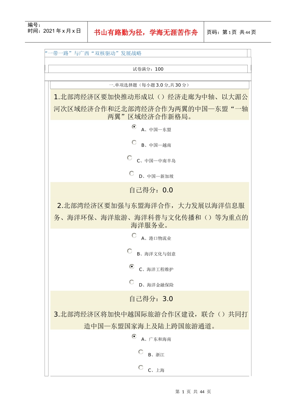 一带一路与广西双核驱动发展战略公务员网_第1页