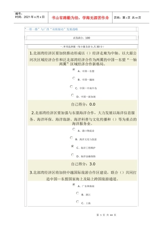 一带一路与广西双核驱动发展战略公务员网