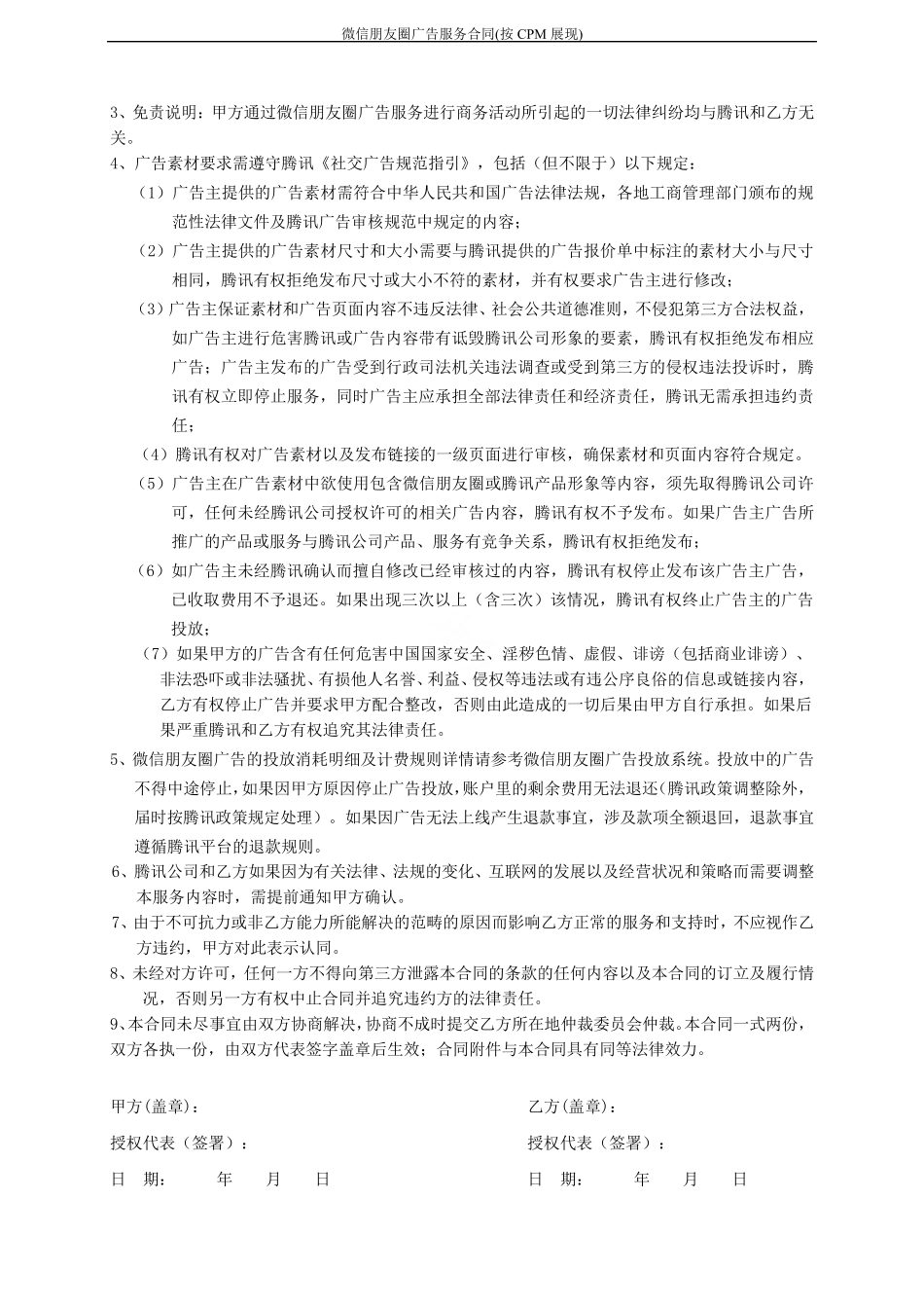 微信朋友圈广告服务合同_第2页