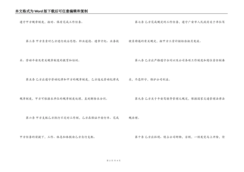 货车司机聘用合同范本_第2页